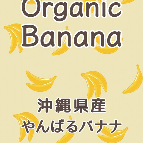 バナナのラベルデザイン