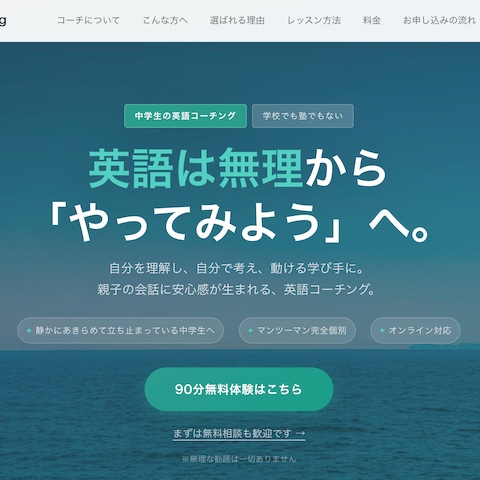 オンライン英語Ocean Mind CoachingLP制作