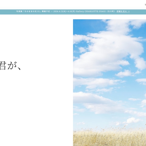 子どもたちの写真アトリエ 公式LP制作