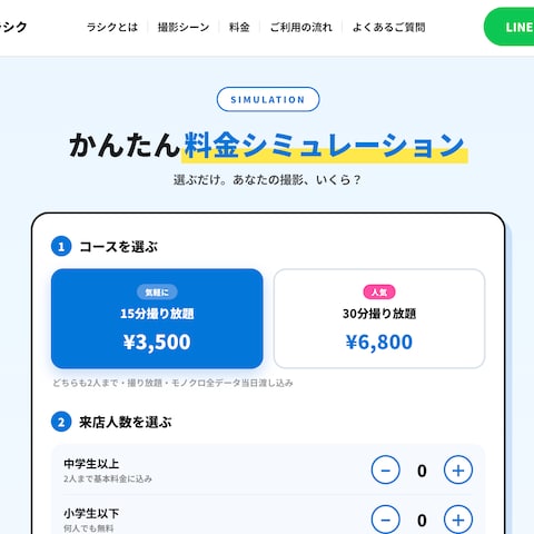 フォトスタジオ「ラシク」LP制作