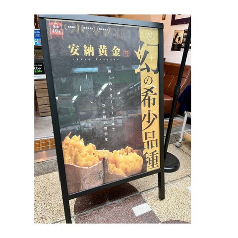 焼き芋屋　ポスター