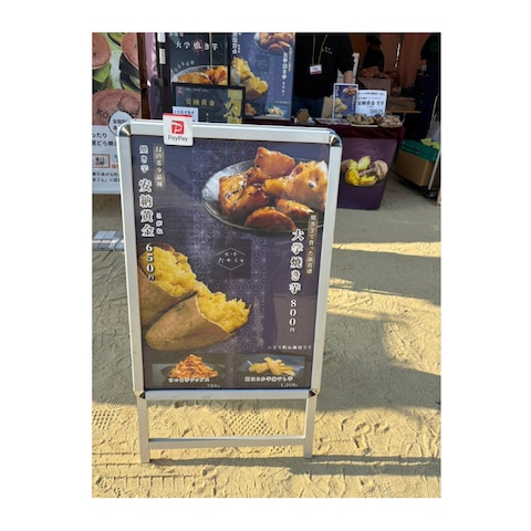 焼き芋屋　ポスター