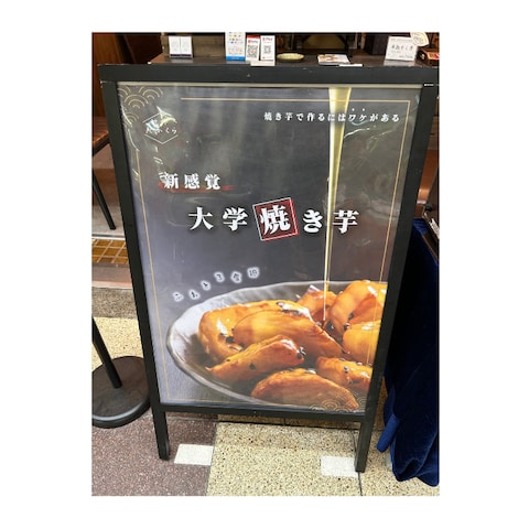 焼き芋屋　ポスター