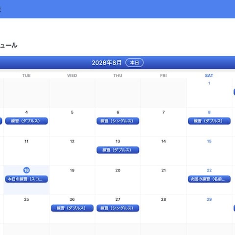 テニスサークル管理Webアプリ