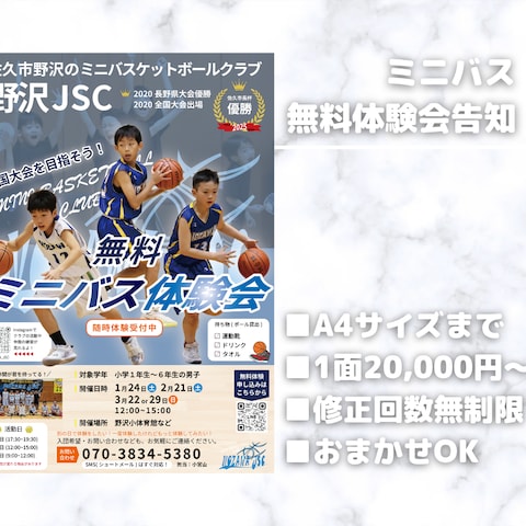 ミニバス無料体験会告知