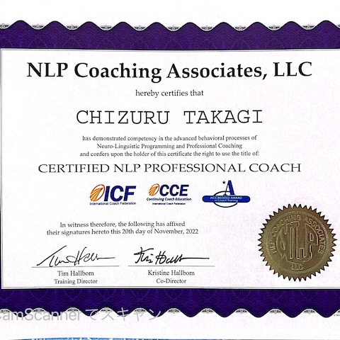 全米NLP&コーチング研究所 認定　プロフェッショナルコーチ