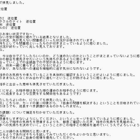 連絡が取れなくなった中距離の彼の気持ちを知りたい…の鑑定結果