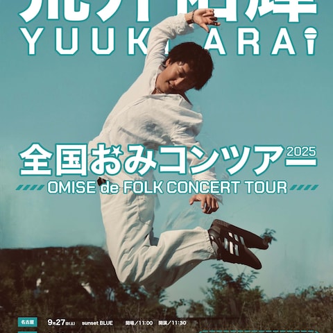 【フライヤー】ライブツアー①
