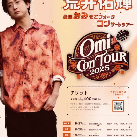 【フライヤー】ライブツアー②