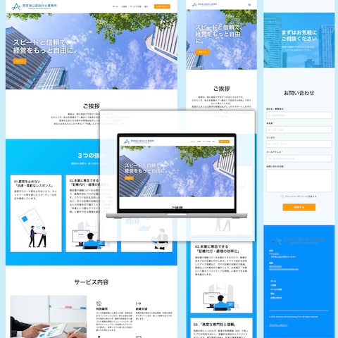 【ホームページ】雨宮海公認会計士事務所様