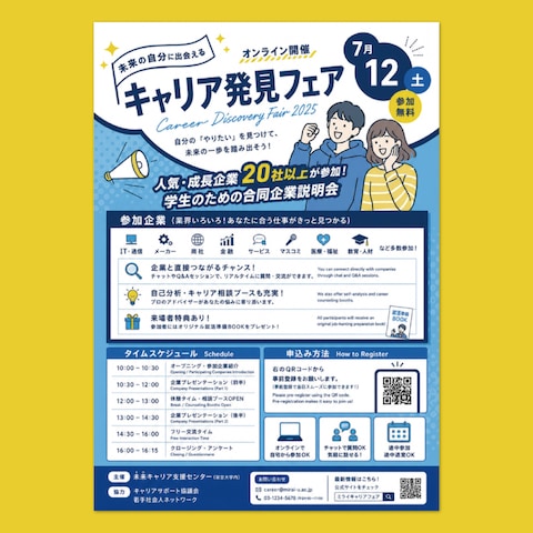 「未来キャリア支援センター」様 A4チラシ