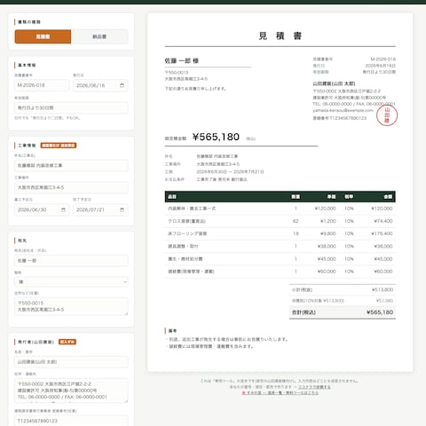 建設業むけ 専用の工事見積書ツール(単一HTML)