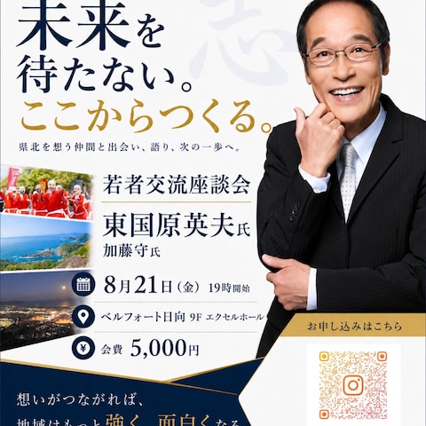 交流会ポスター制作