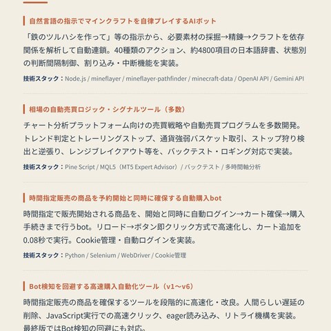 AI自律ボット・自動化ツール・売買ロジック開発