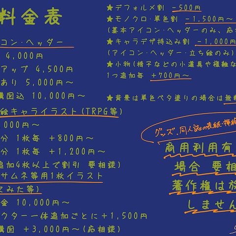 料金表