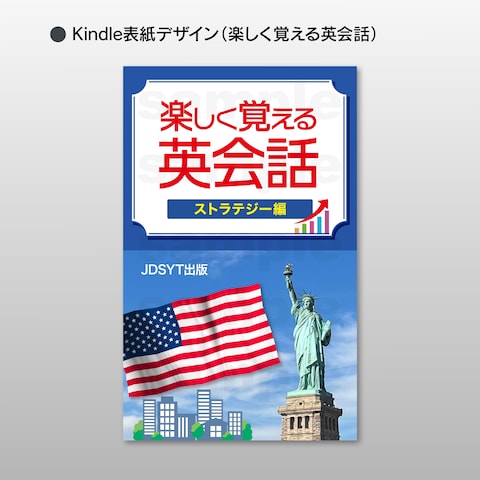Kindleの表紙デザインです。