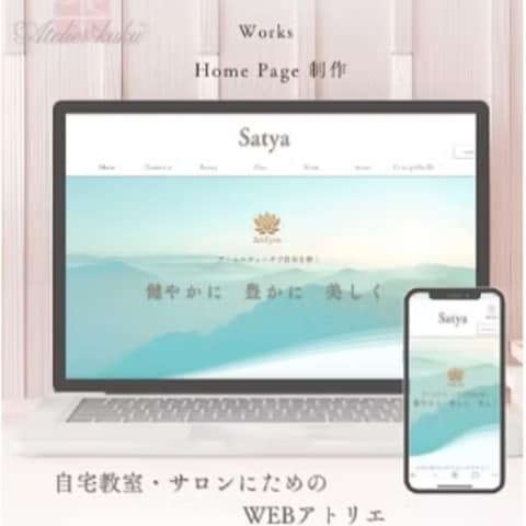 エステサロンSatya様　WEBサイト制作