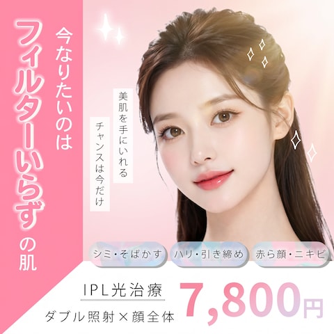 美容クリニック（仮想）Meta広告バナー