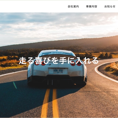 自動車企業サイト