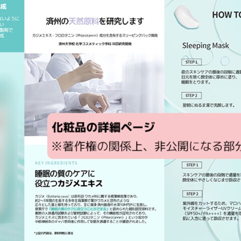 楽天用の詳細ページ制作（韓国語→日本語）