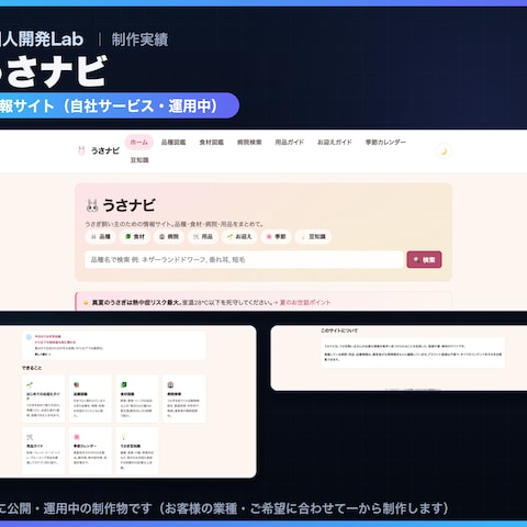 情報サイト（個人サービス・運用中）