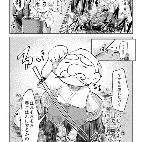 ファンキーおむすびころりん