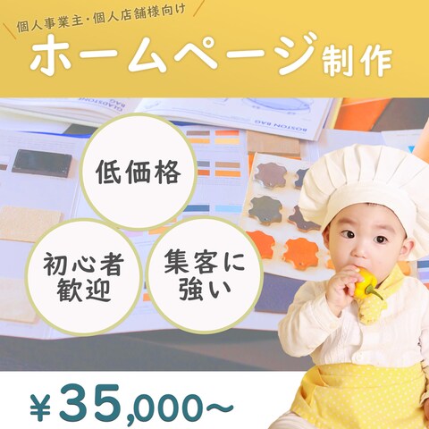 自分用ホームページ制作のサムネイル画像