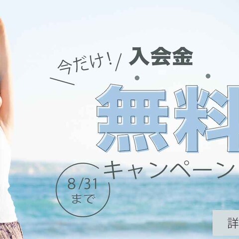 ヨガ教室のバナー広告