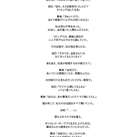 朗読チャンネルのシナリオ作成