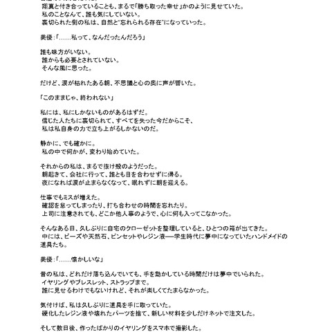 朗読チャンネルのシナリオ作成