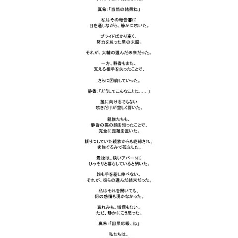 朗読チャンネルのシナリオ作成
