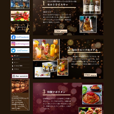 寿だまデザインWEBデザイン作成