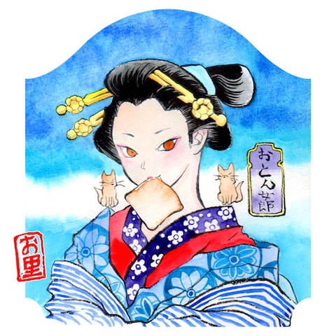 おとん女郎