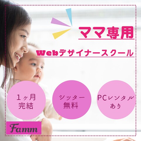 Fammの広告バナー
