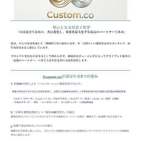 私の思考哲学とビジネス概要1