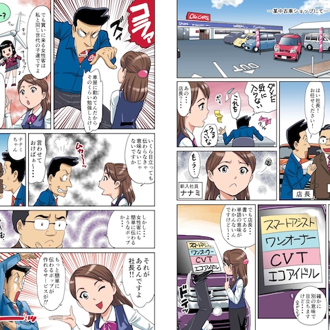 コミカルな広告漫画
