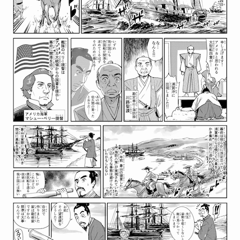 歴史漫画