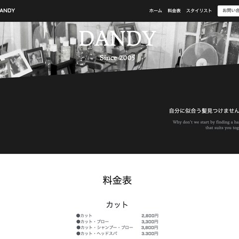 美容院のホームページ作成