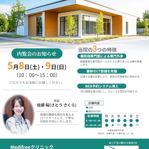 クリニック開院のお知らせ