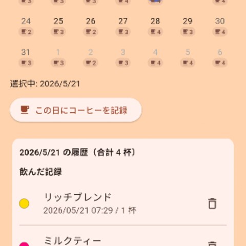 個人向け記録・在庫管理アプリ