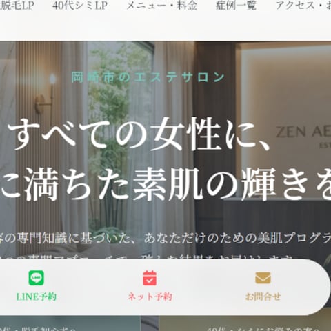 【制作実績】美肌エステサロンデモサイト