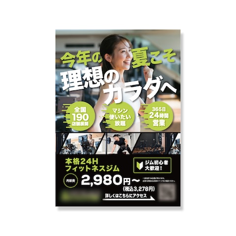 スポーツジムチラシ