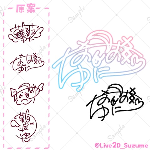 つなぐ サインデザイン制作①