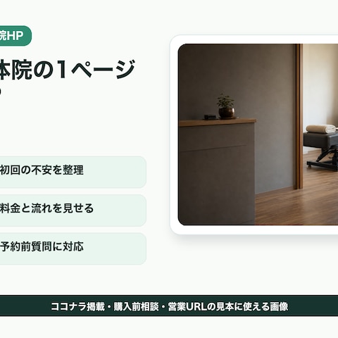 整体院向け1ページHP見本