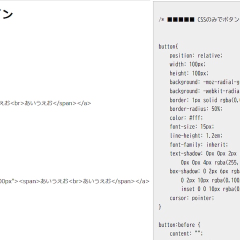 CSSのみでのボタンデザインです。