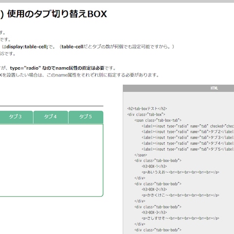 疑似クラス :has() 使用のタブ切り替えBOX