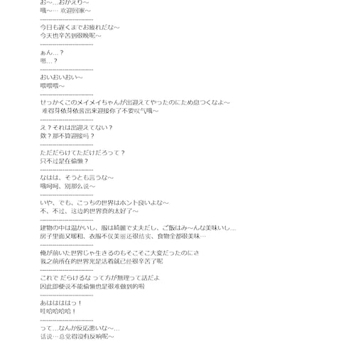 サウンドノベルのシナリオ翻訳　日本語→中文