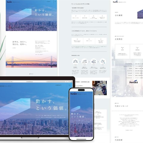 企業コーポレートサイト制作実績