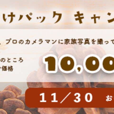 架空の出張撮影サービスのキャンペーンバナー
