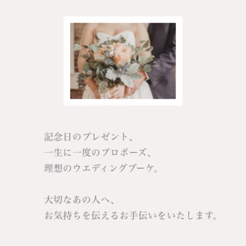 架空のお花屋さんのWebサイトのスマホ用レスポンシブデザイン
